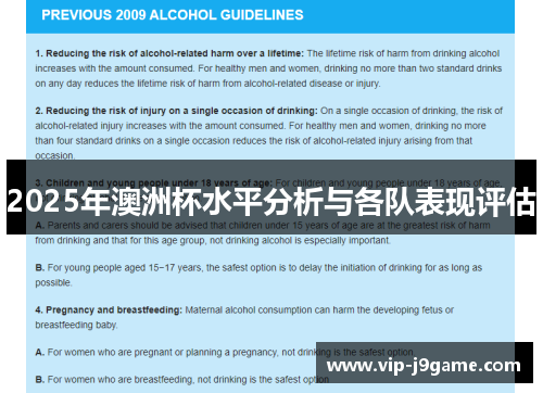 2025年澳洲杯水平分析与各队表现评估 2025年澳洲杯水平分析与各队表现评估